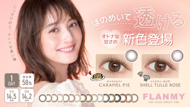 KINAKO ROLL|FLANMY（フランミー）オフィシャルブランドサイト