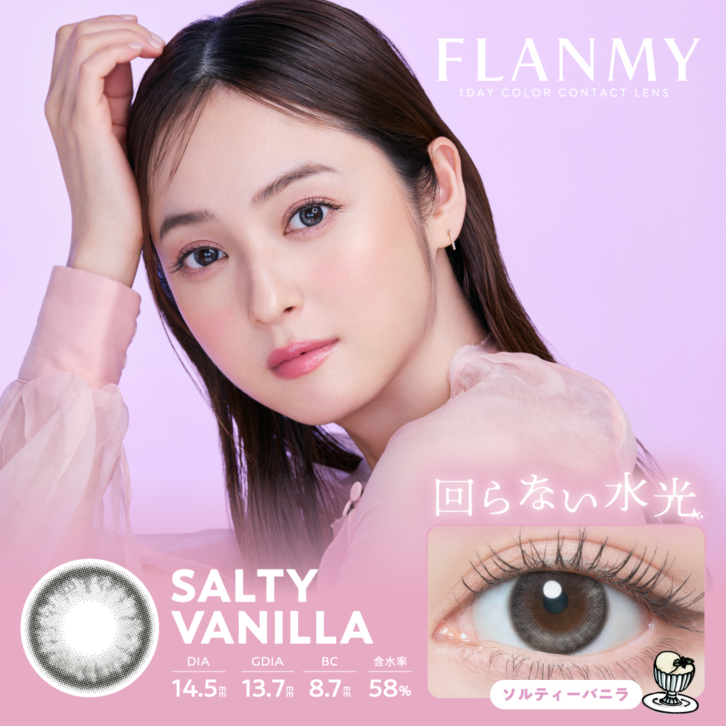SALTY VANILLA【回らない水光】