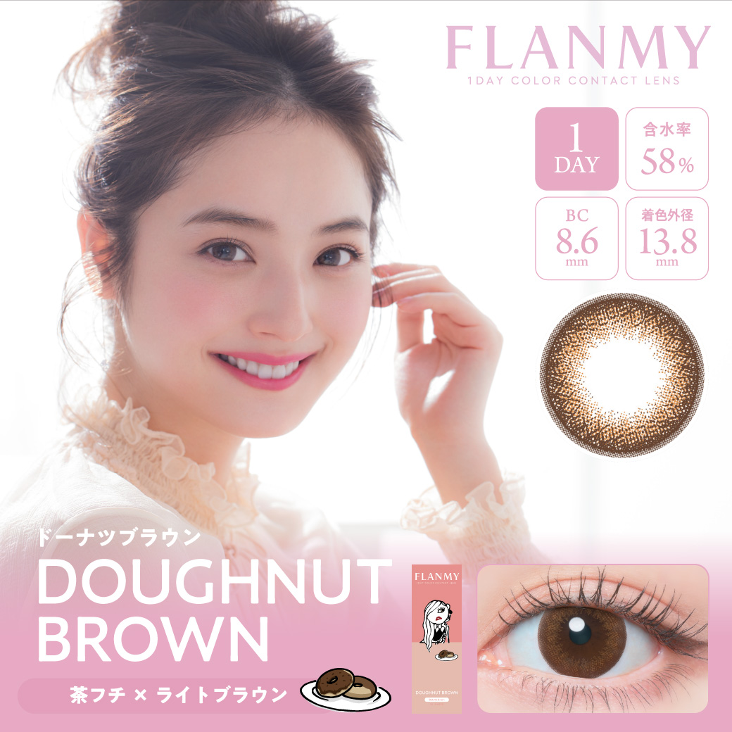 DOUGHNUT BROWN